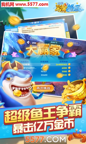 全民彩金捕鱼图3