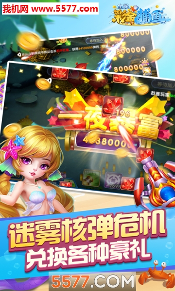 全民彩金捕鱼图2