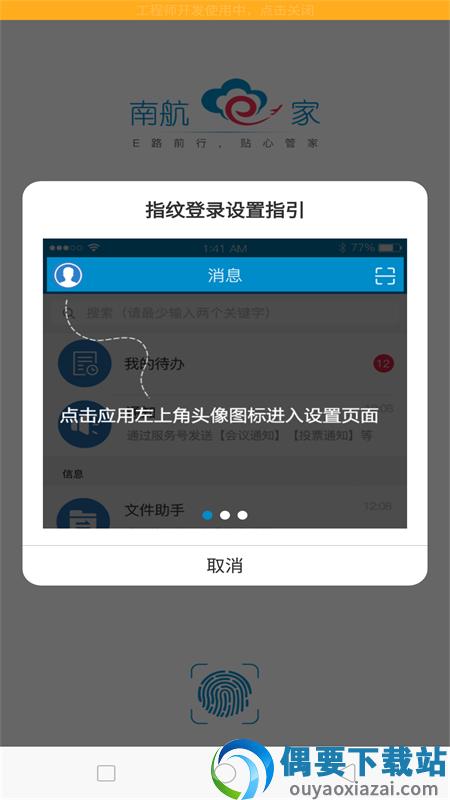 南航e家截图1