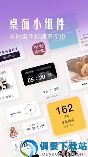 桌面小组件app最新版图3