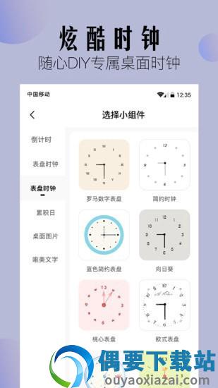 桌面小组件app安卓版图4