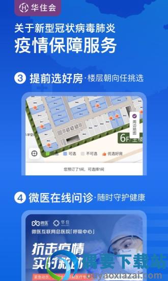 华住会截图1