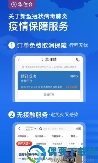 华住会截图3