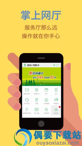 杭州市民卡app截图1