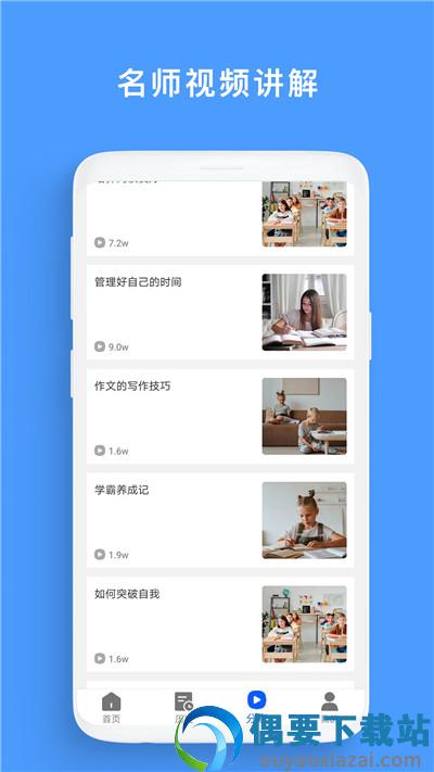 大历辅导最新版截图1