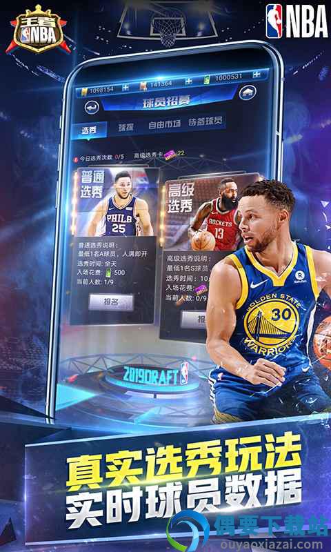 王者NBA截图1
