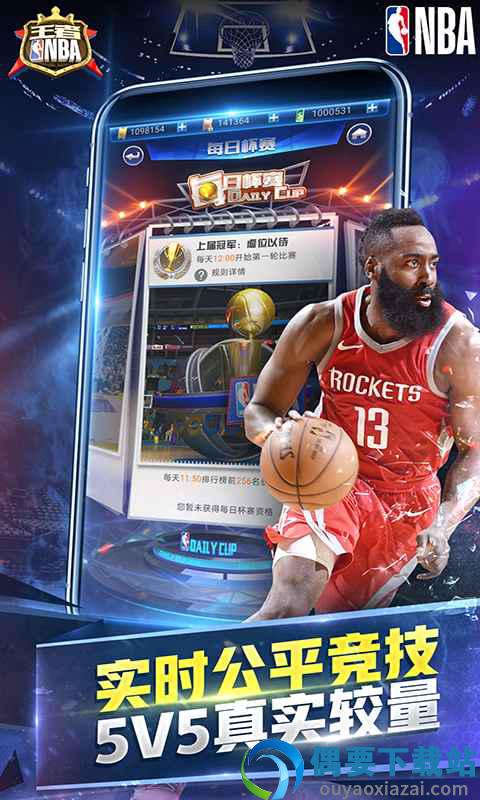 王者NBA截图4