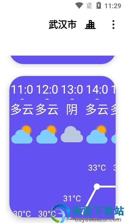白云天气截图1