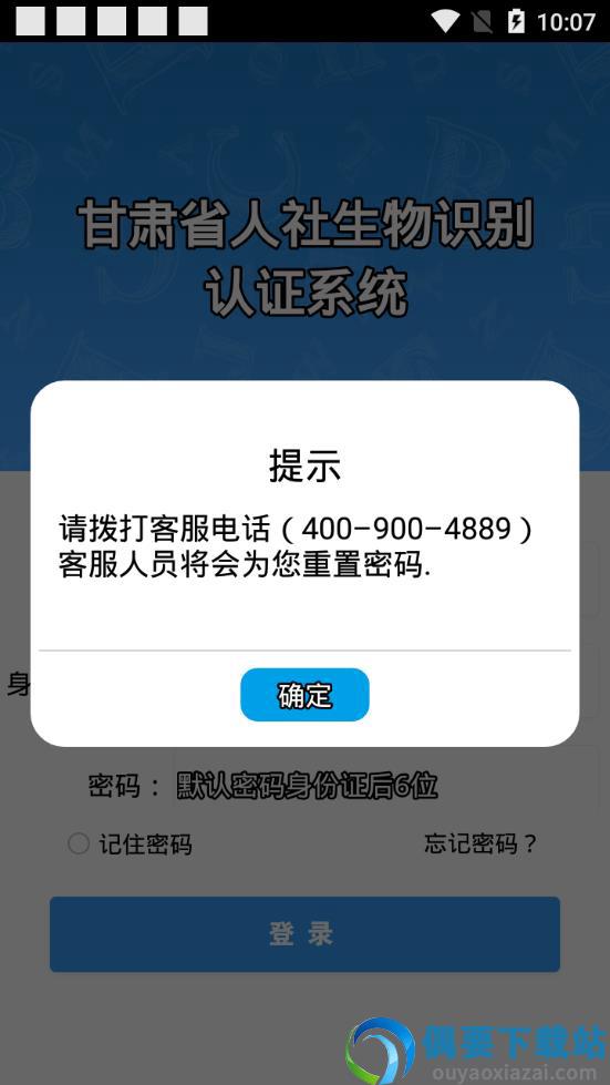 甘肃人社认证app截图1
