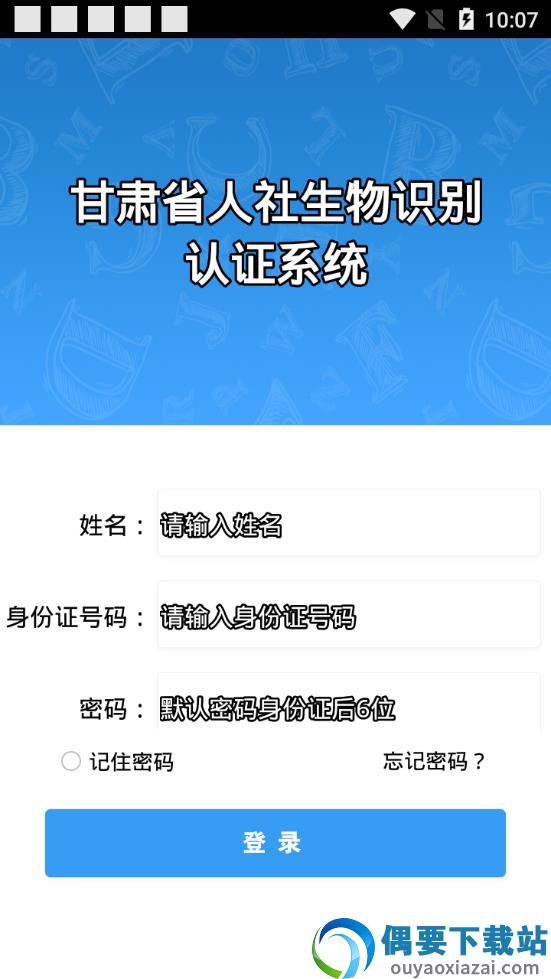 甘肃人社认证app截图2