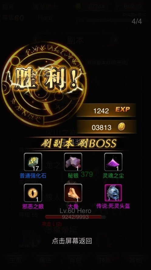 暗黑传说手游图2