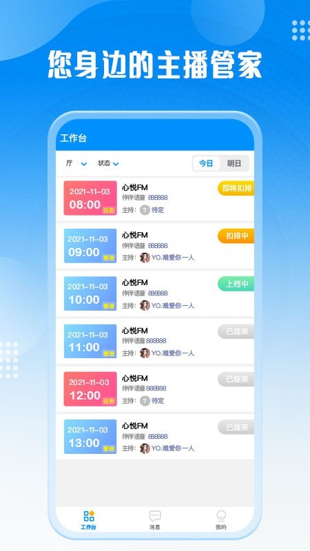 厅管家图2