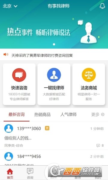 有事找律师用户版图4