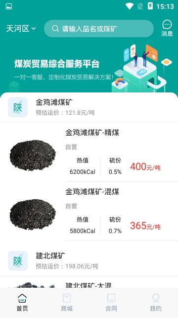 煤链社图3
