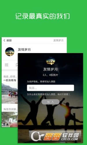 瞬间app图1