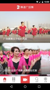 舞谱广场舞图2