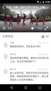 舞谱广场舞图3