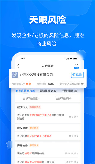 天眼查官方版图4