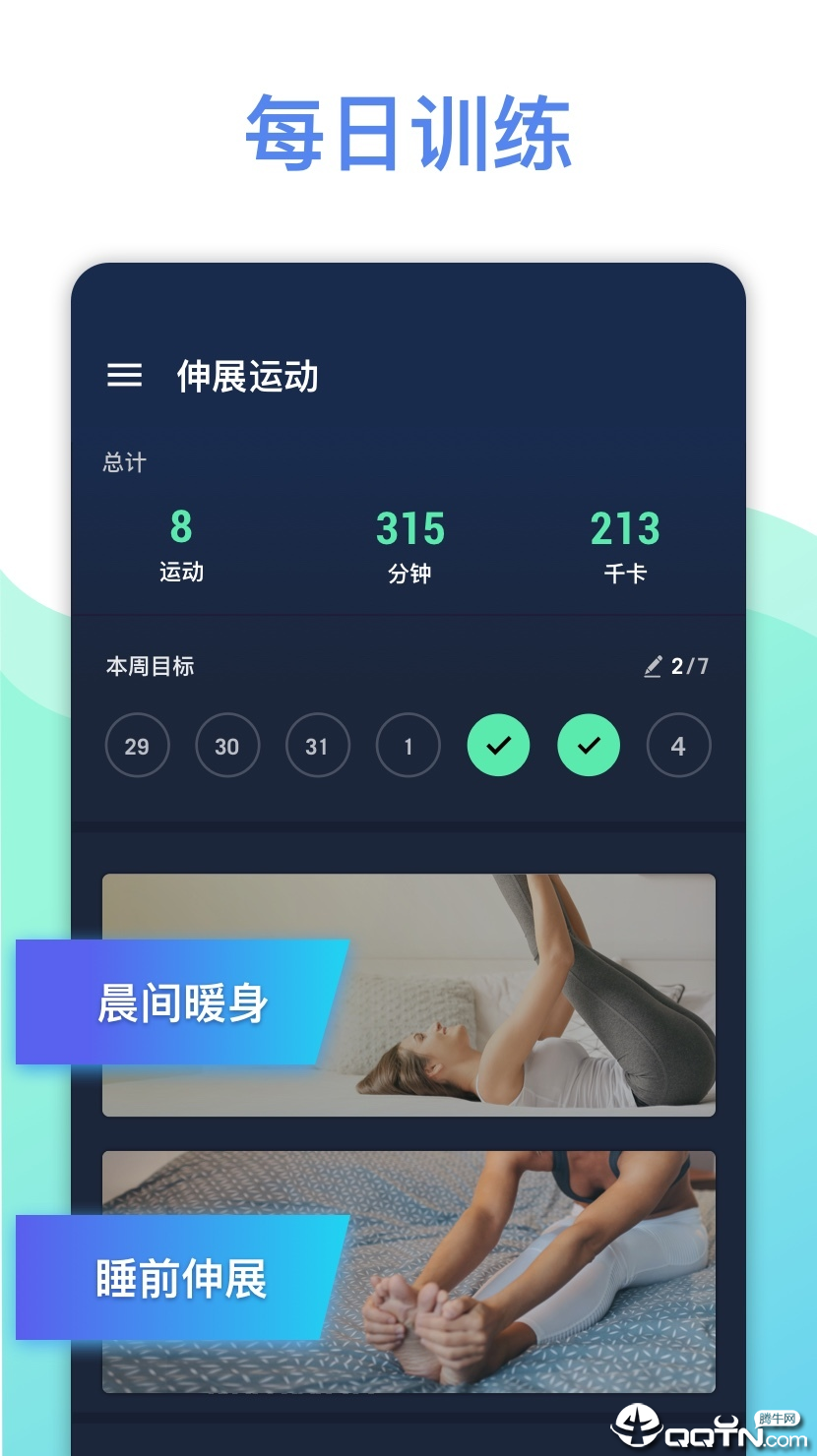 拉伸运动app