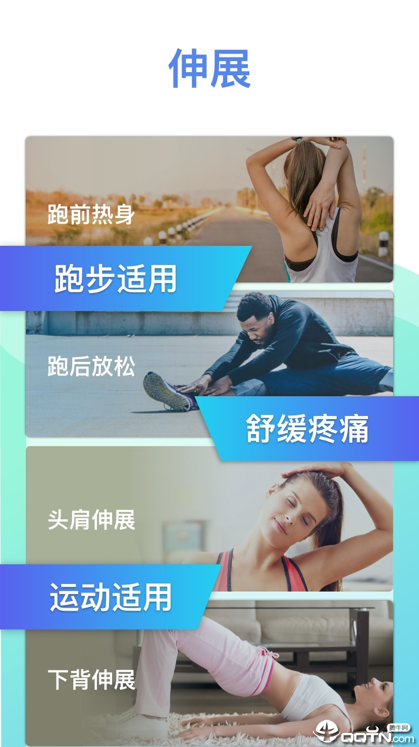 拉伸运动app