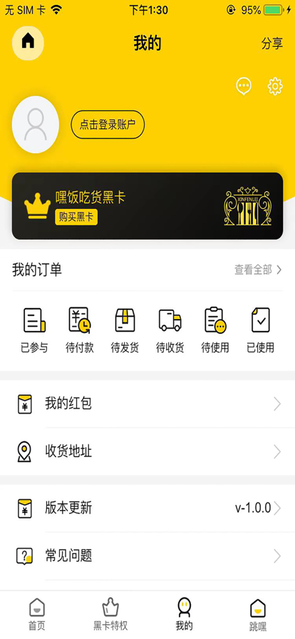 吃在嘿饭官方版图1