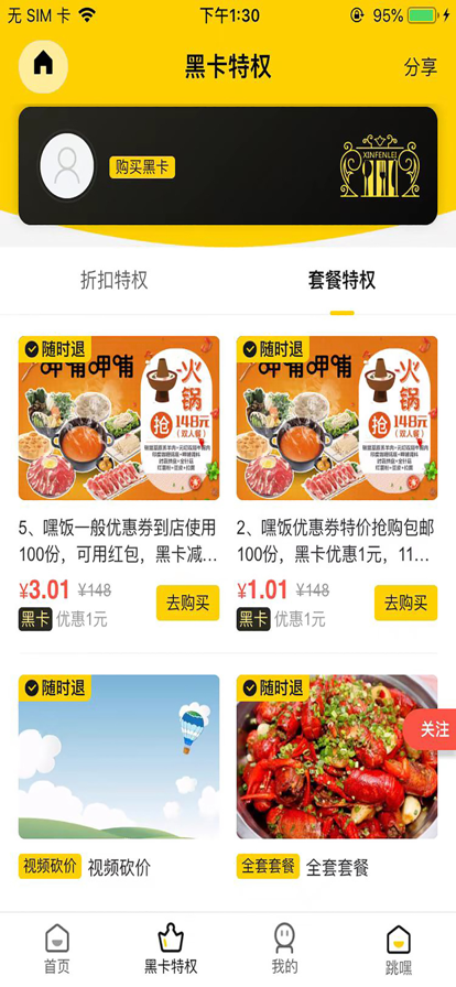 吃在嘿饭官方版图2