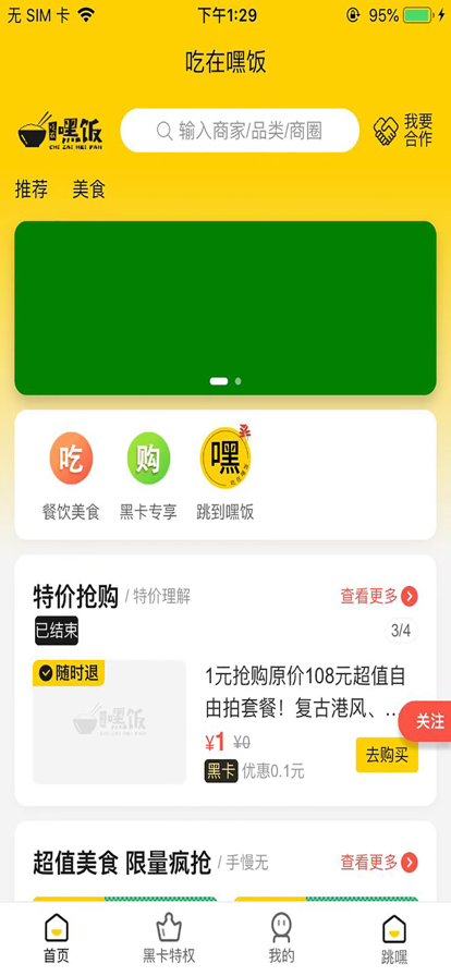 吃在嘿饭官方版图3