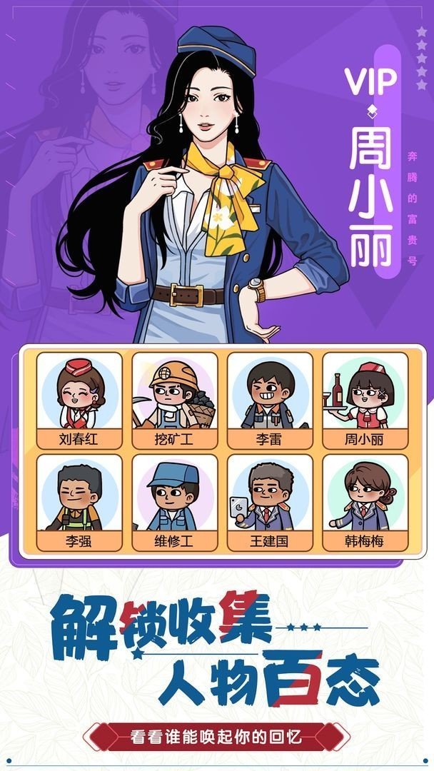 奔腾的富贵号去广告截图4