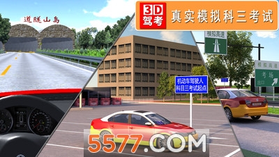 驾考3D考场练车手游图1