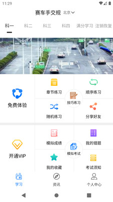 赛车手交规app最新版截图3