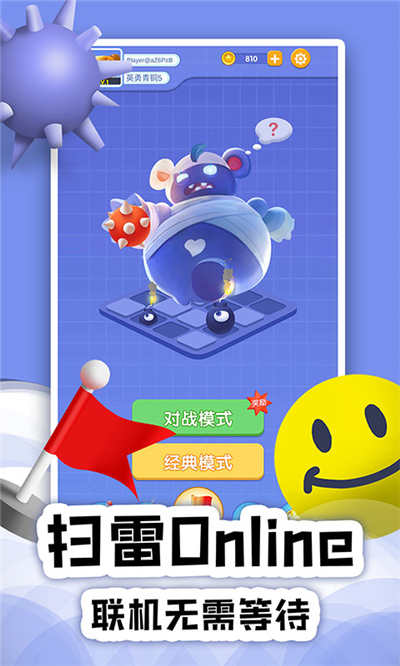 扫雷Online图2