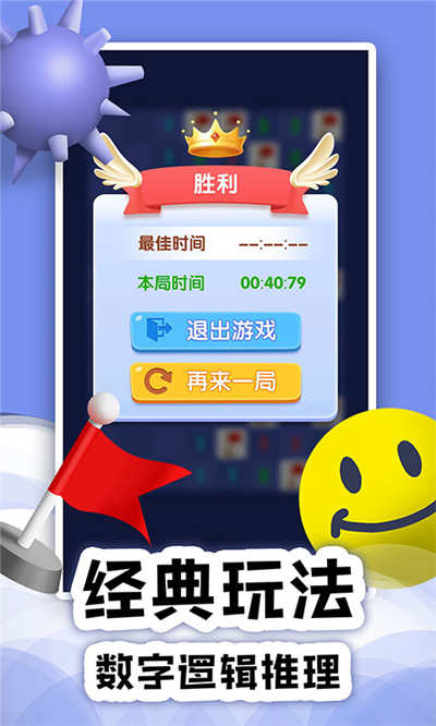 扫雷Online图3