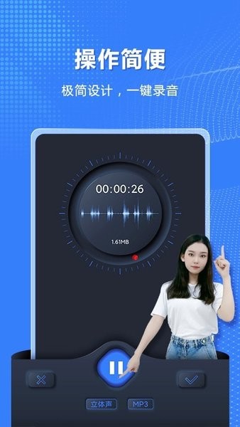 高清录音机app第4张截图