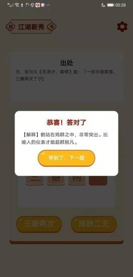 成语大亨红包版图3