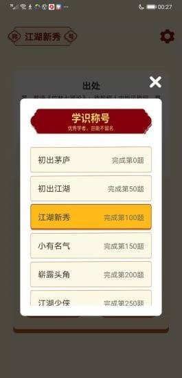 成语大亨红包版图1