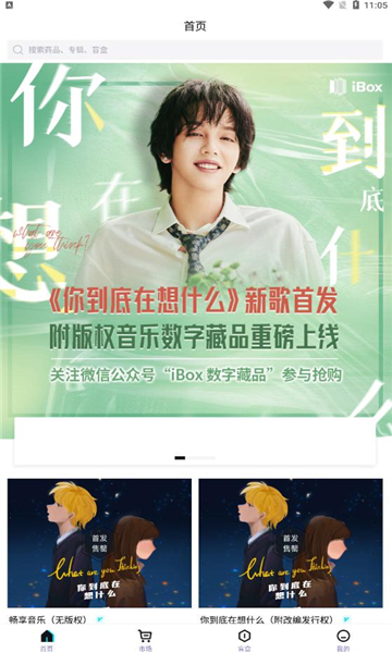 ibox数字藏品图3