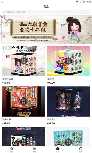 ibox数字藏品图2