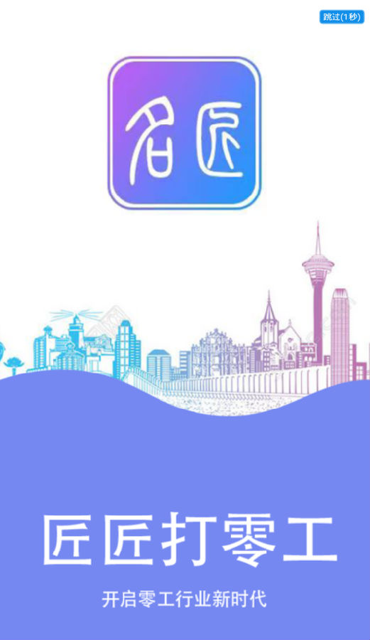 匠匠打零工图1