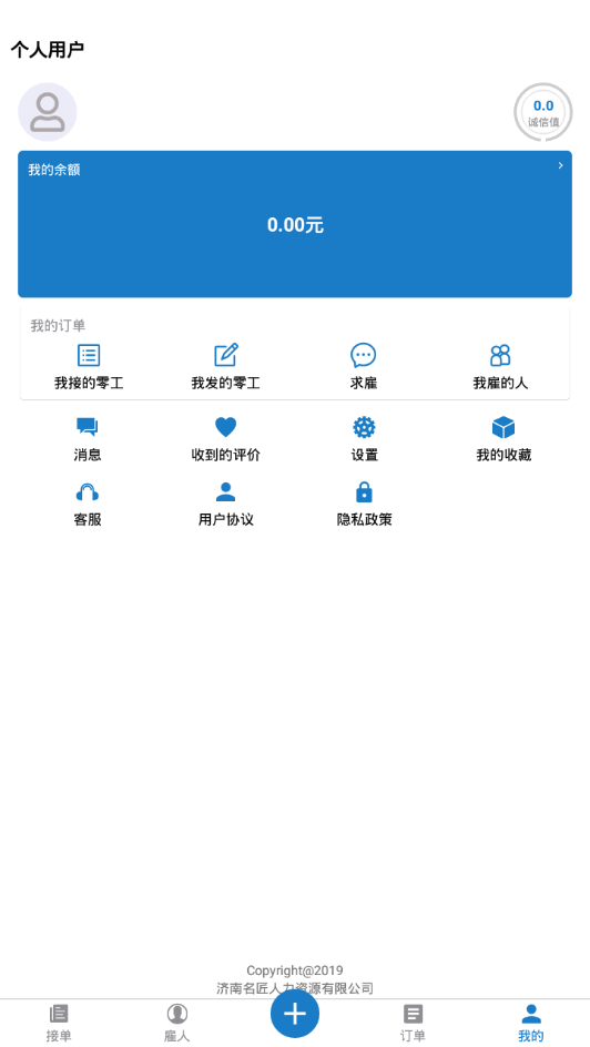 匠匠打零工图2