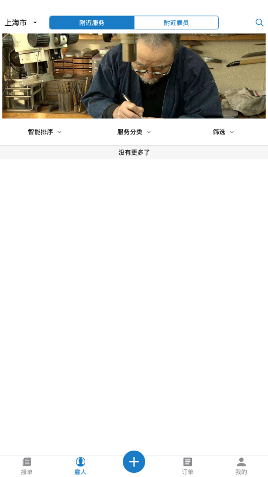 匠匠打零工图3