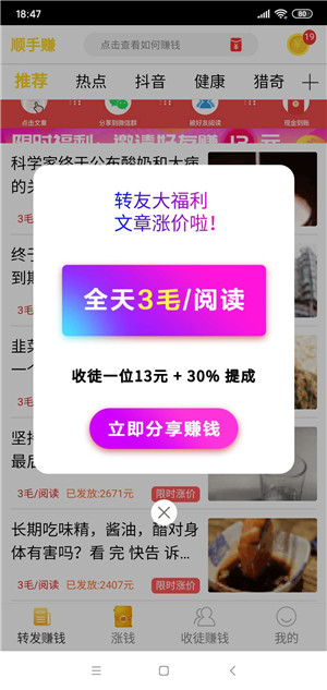 顺手赚图2
