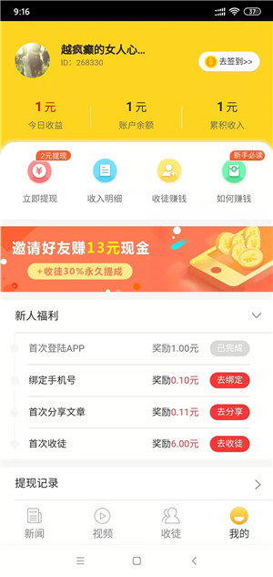 顺手赚图3