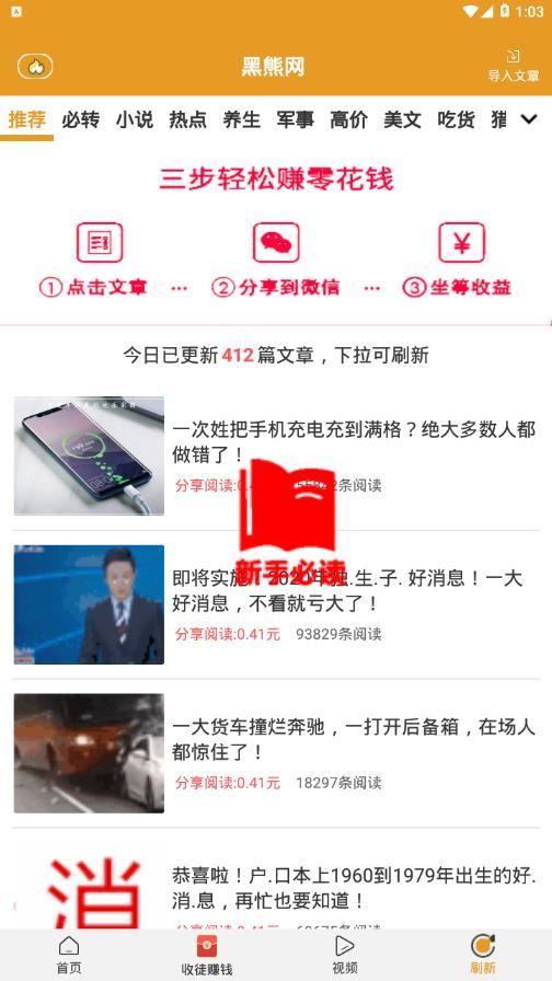黑熊网app转发赚钱图3
