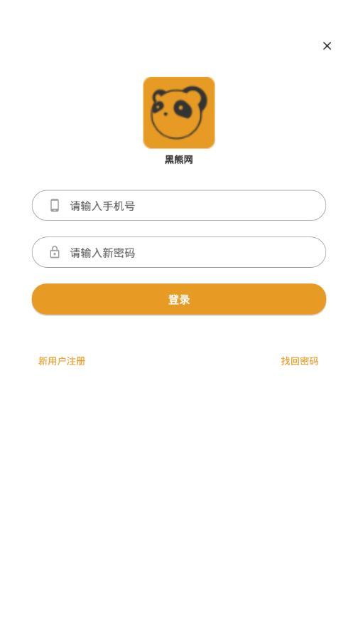 黑熊网app转发赚钱图2