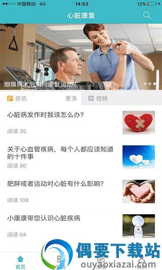 心脏康复截图1