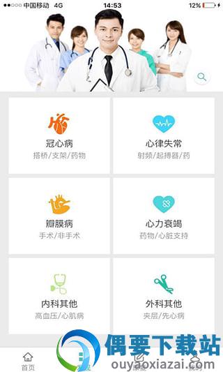 心脏康复截图2
