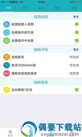 心脏康复截图3