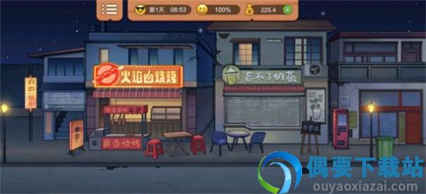 真香一条街截图3