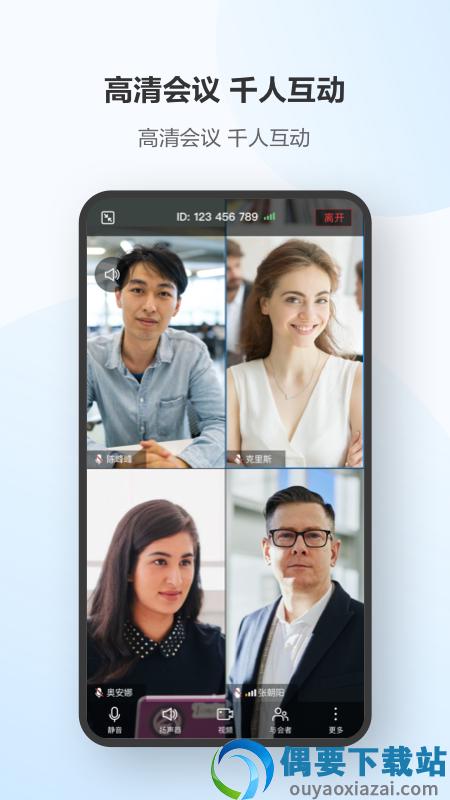华为云会议截图1