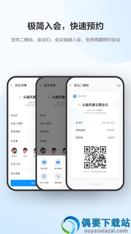 华为云会议截图3